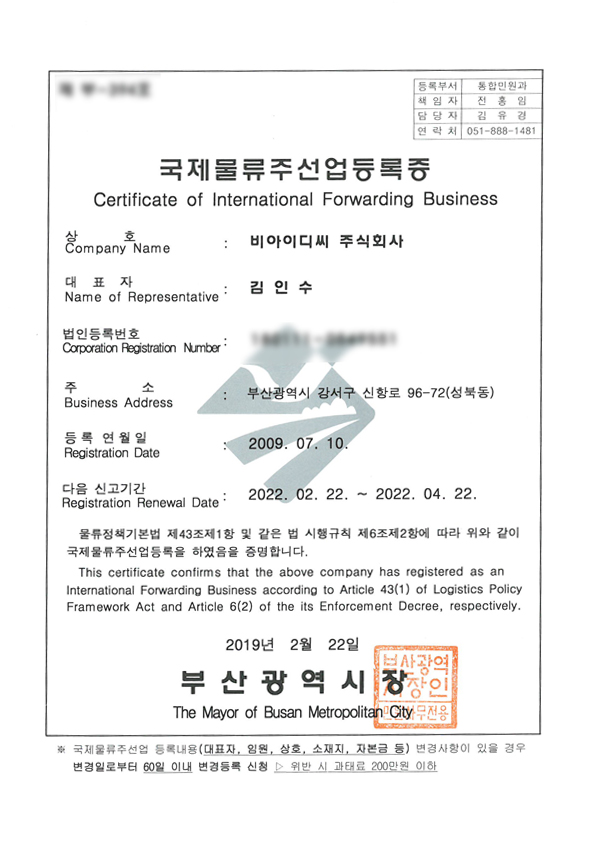 Certificate of National Forwarding Business